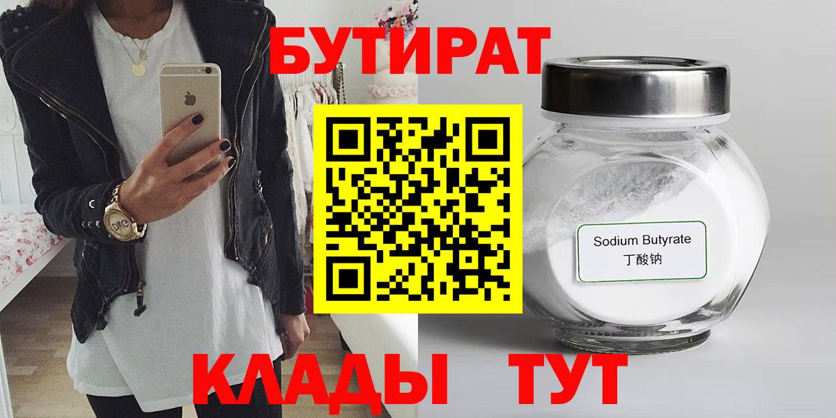 Назрань  БУТИРАТ BDO  БУТИРАТ  Вход с VPN 