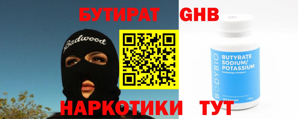 БУТИРАТ бутик Назрань