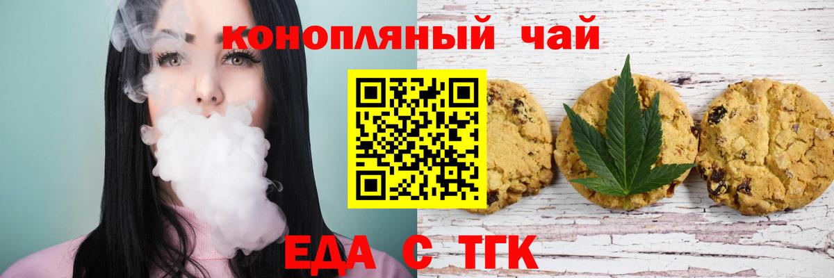 Еда ТГК конопля Назрань
