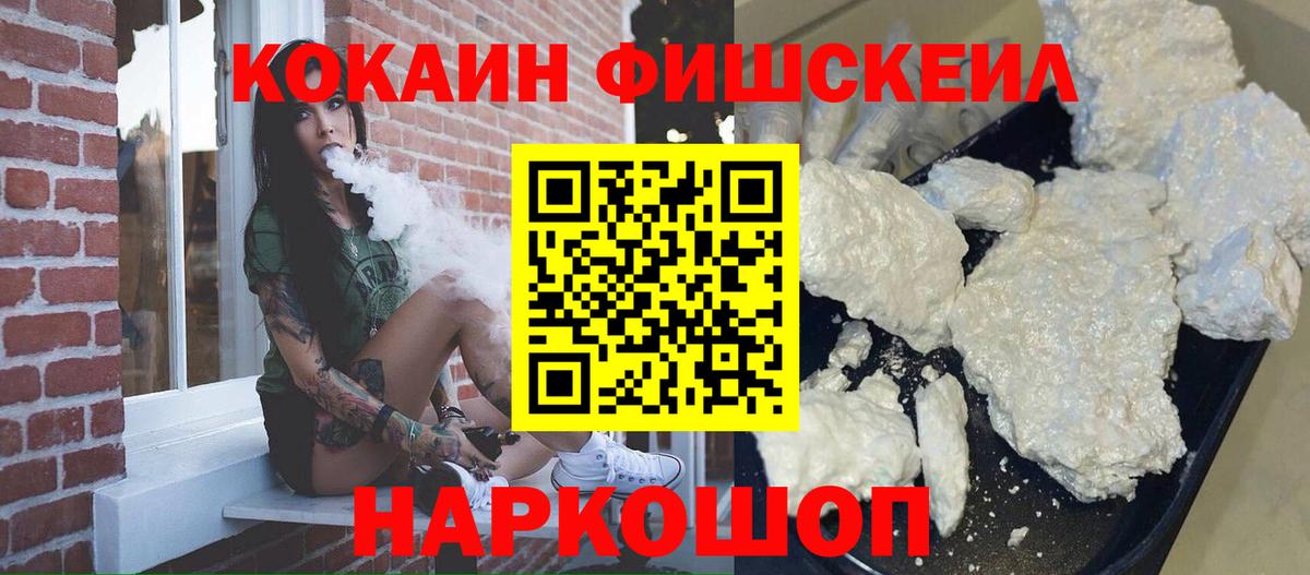 Назрань  Cocaine Эквадор  Cocaine FishScale  Вход с VPN 