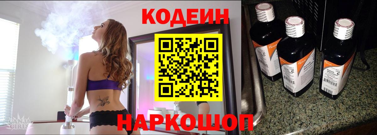 Кодеин Purple Drank Назрань