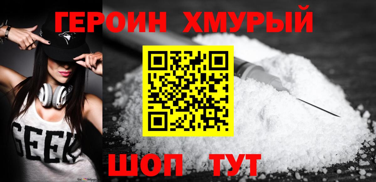 ГЕРОИН  Вход с VPN  Назрань  ГЕРОИН VHQ 