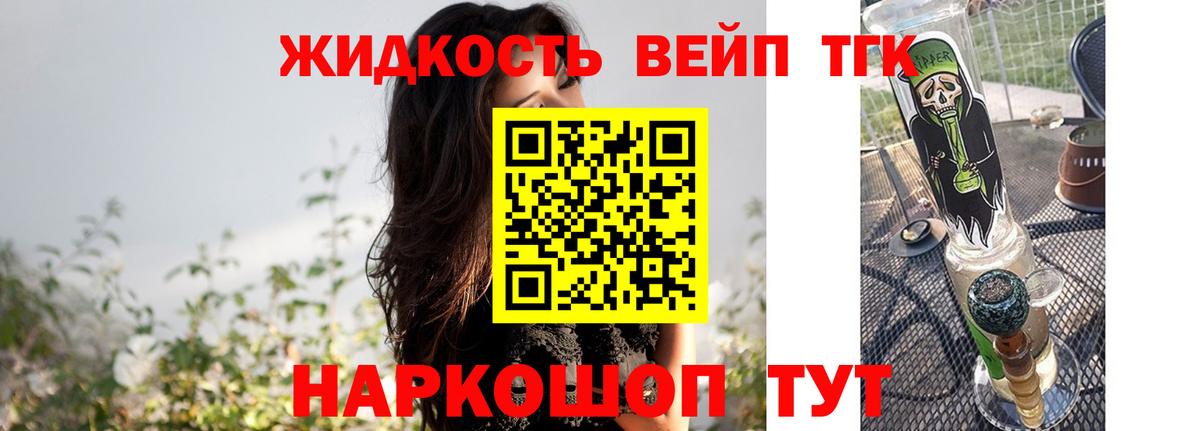 ТГК жижа  Вход с VPN    онион  Назрань  ТГК концентрат 